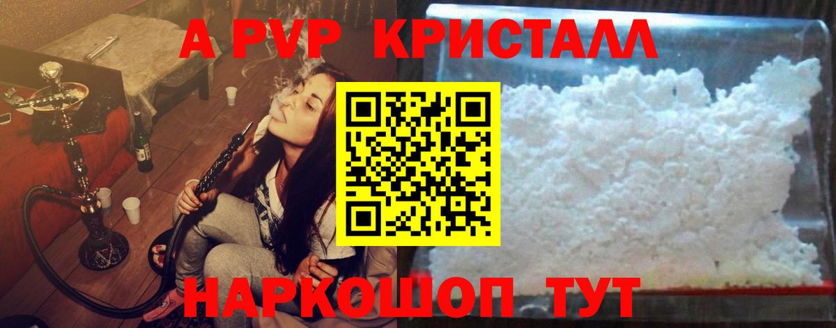 Альфа ПВП Соль  APVP Соль  A-PVP крисы CK  Вход с VPN  Ефремов 