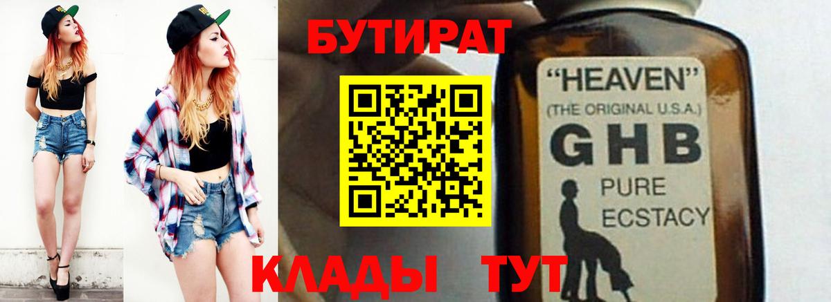 БУТИРАТ вода Ефремов