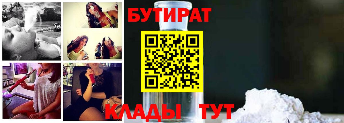 Бутират оксана  Вход с VPN  Ефремов 