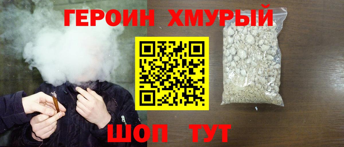 Ефремов  ГЕРОИН белый  Вход с VPN 