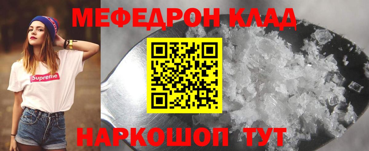 МЯУ-МЯУ mephedrone  Вход с VPN  Ефремов  Меф  МЕФ кристаллы 