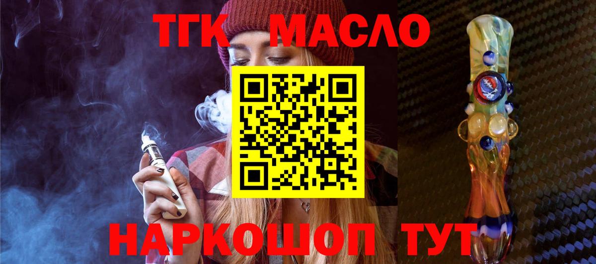 ТГК вейп Ефремов